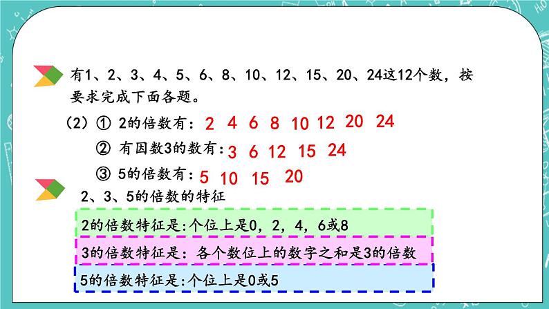 7.1 因数和倍数课件PPT06