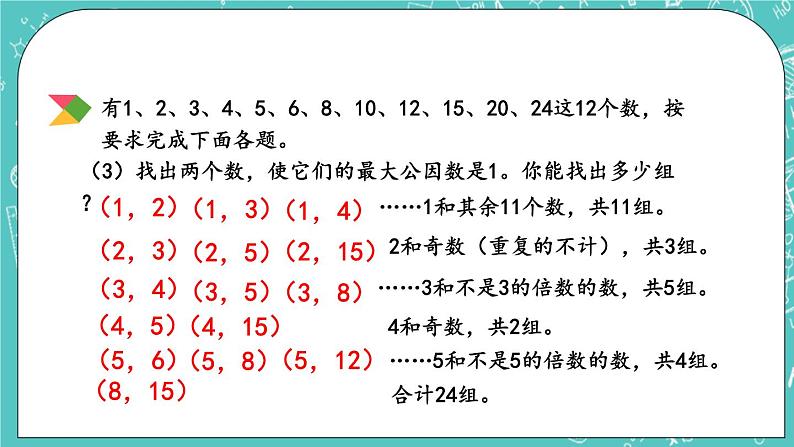 7.1 因数和倍数课件PPT07