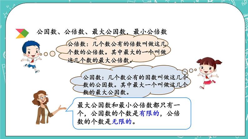 7.1 因数和倍数课件PPT08