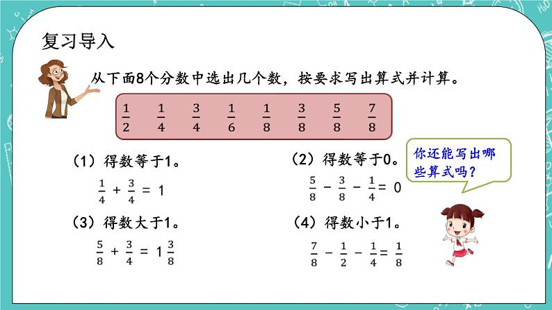 7.3 分数的加、减法课件PPT02