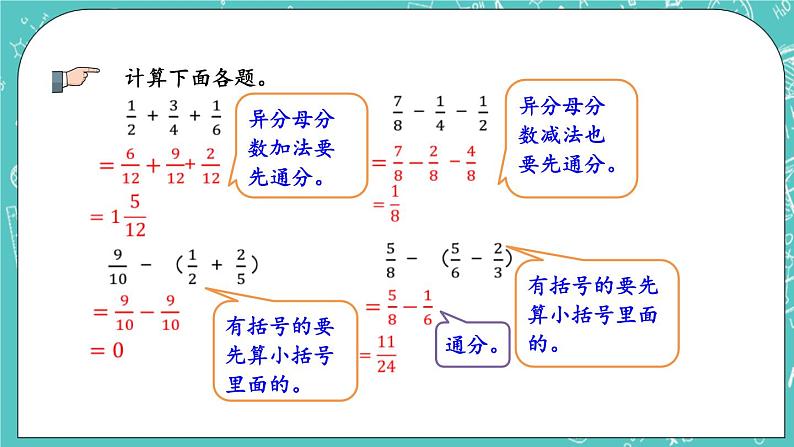 7.3 分数的加、减法课件PPT06