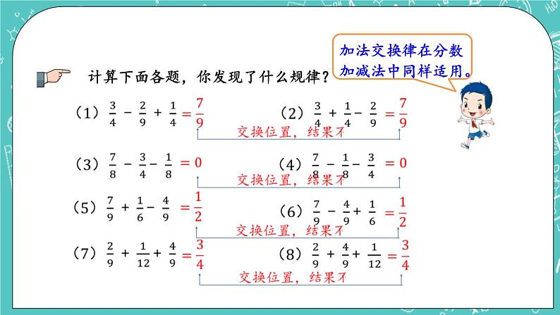 7.3 分数的加、减法课件PPT07