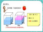 7.4 长方体和正方体课件PPT