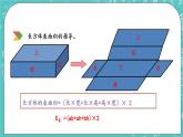 7.4 长方体和正方体课件PPT