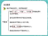 7.5 折線統(tǒng)計(jì)圖和可能性課件PPT