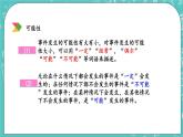 7.5 折線統(tǒng)計(jì)圖和可能性課件PPT