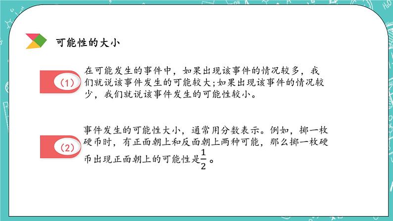 7.5 折线统计图和可能性课件PPT第5页