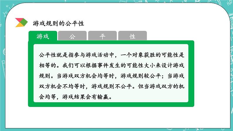 7.5 折线统计图和可能性课件PPT第6页