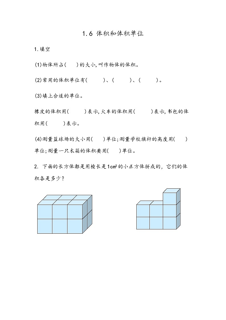 1.6 体积和体积单位 试卷01