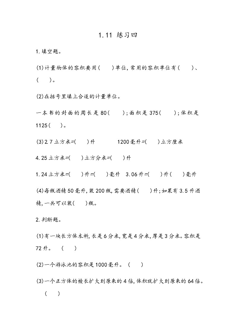 1.11 练习四第1页