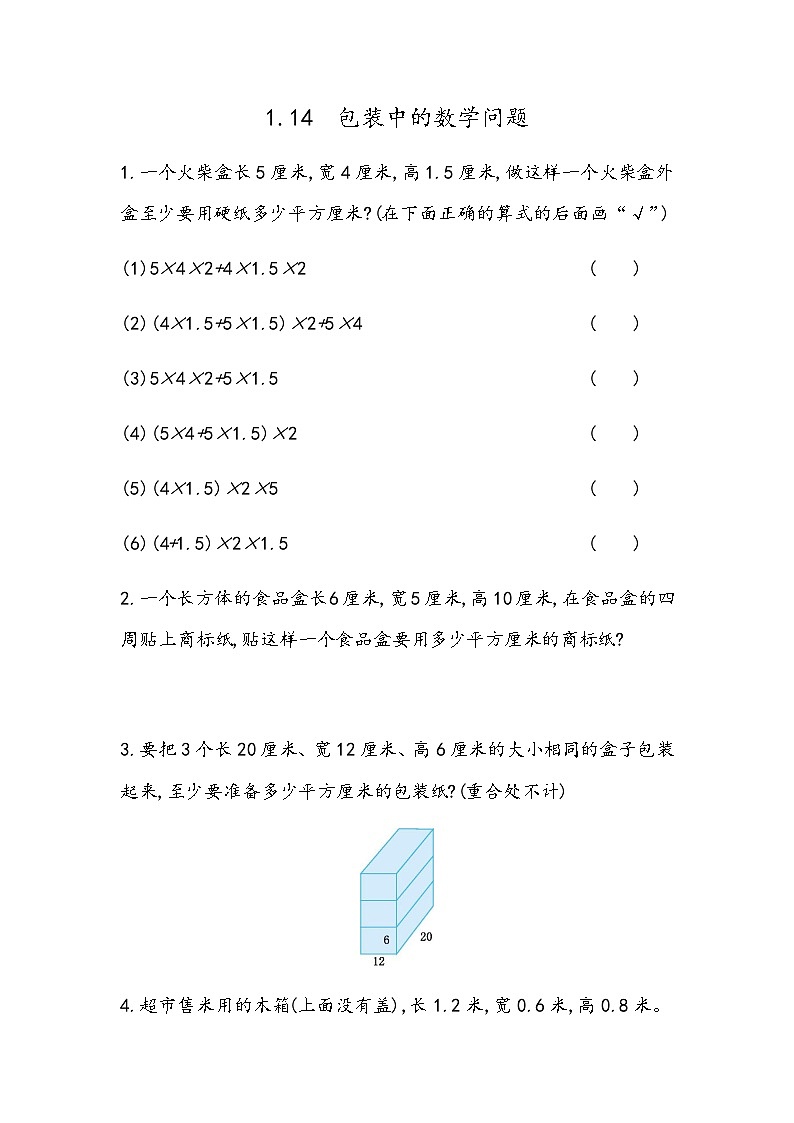 1.14 包装中的数学问题01