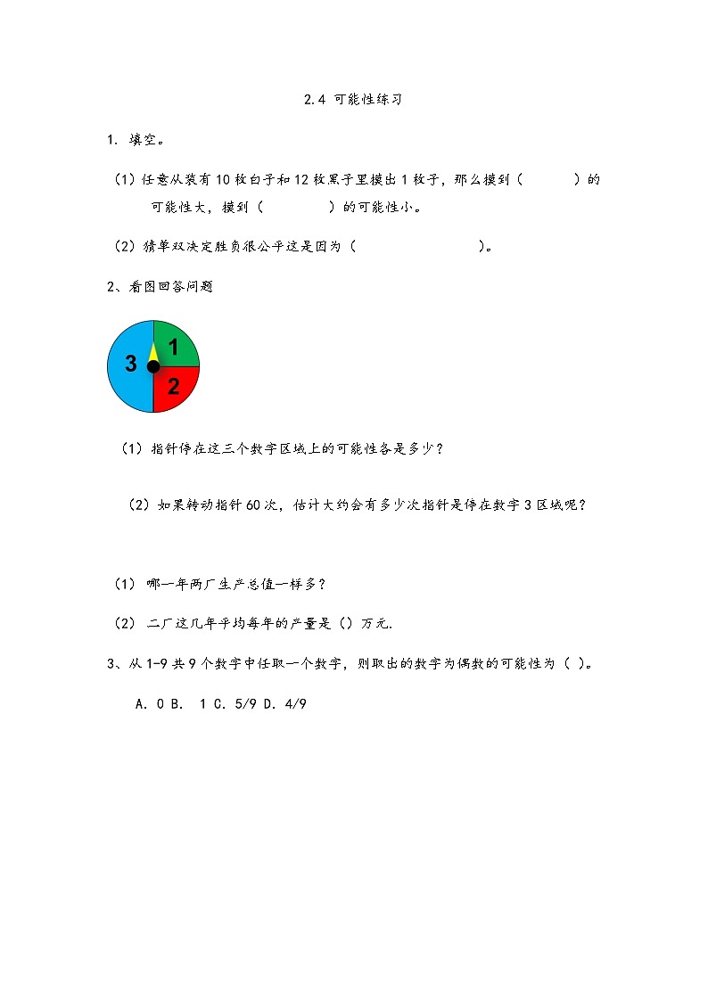 2.4 可能性 试卷01