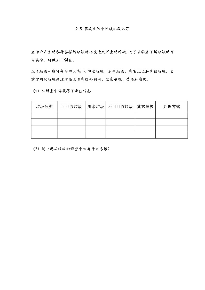 2.5 家庭生活中的碳排放 试卷01