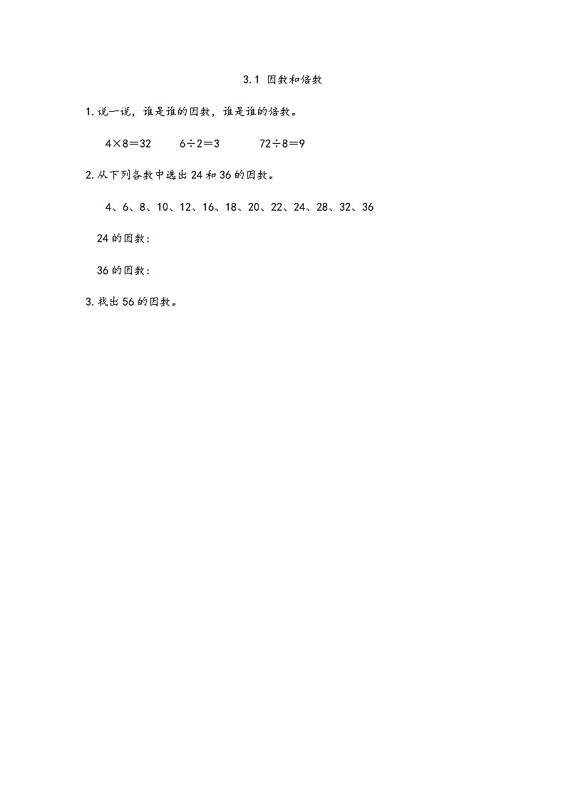 3.1 因数和倍数 试卷01
