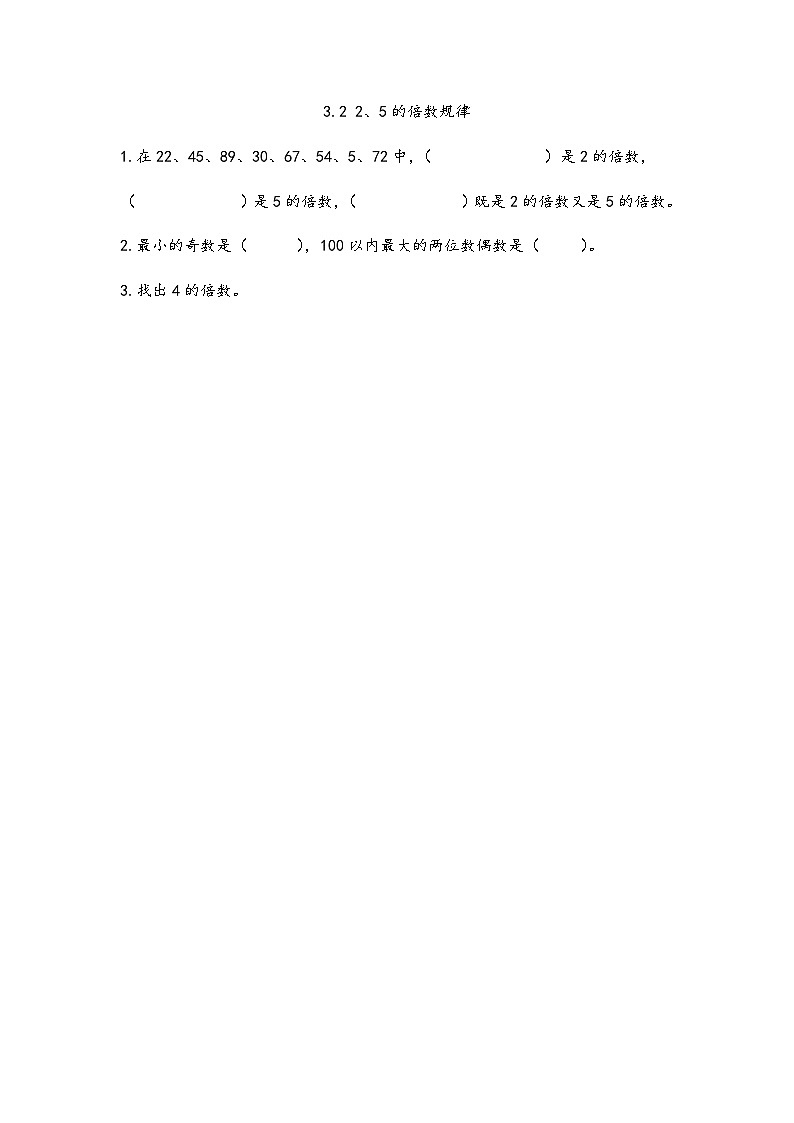3.2 2、5的倍数规律第1页