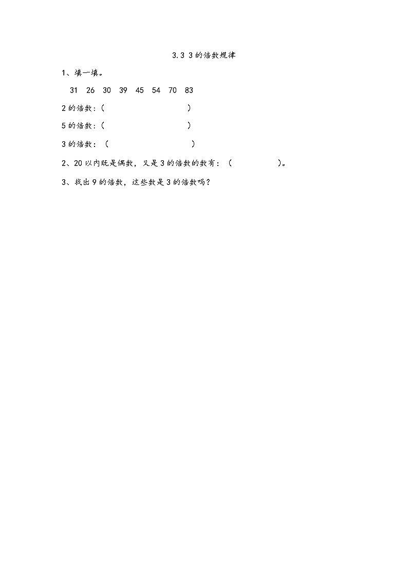 3.3 3的倍数规律第1页