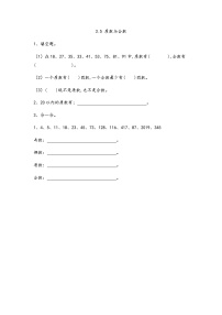 小学数学北京版五年级下册三 因数和倍数精品课时练习