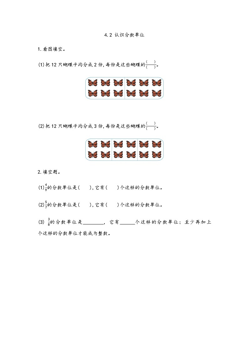 4.2 认识分数单位 试卷01