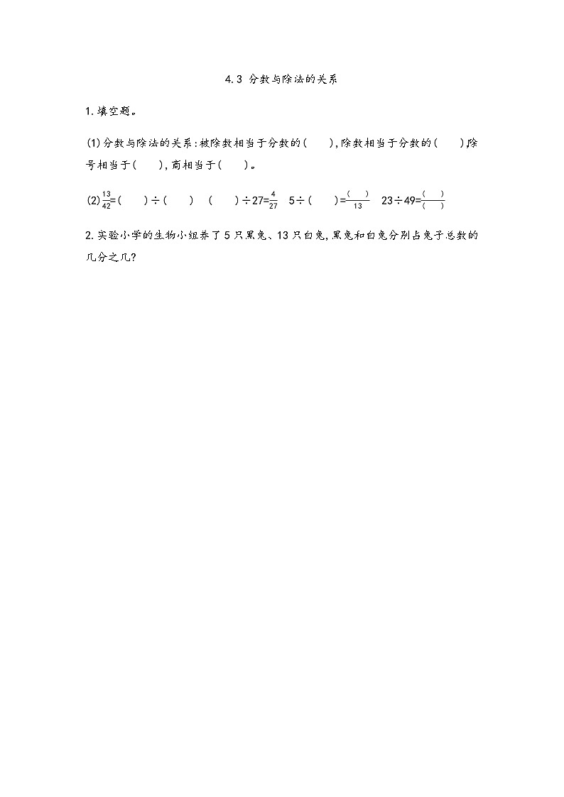 4.3 分数与除法的关系 试卷01