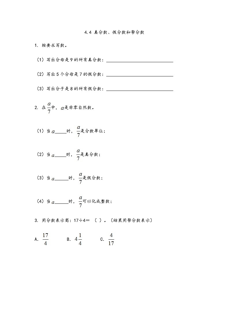 4.4 真分数、假分数和带分数 试卷01