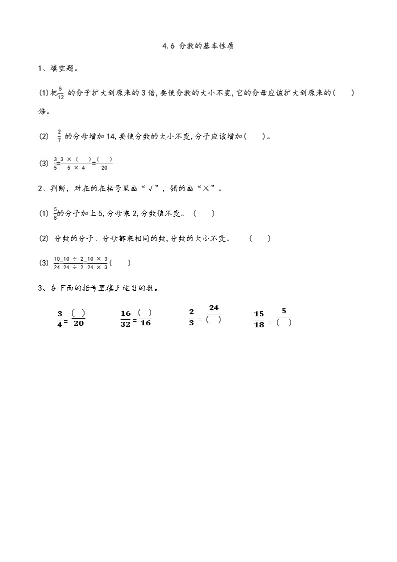 4.6 分数的基本性质第1页