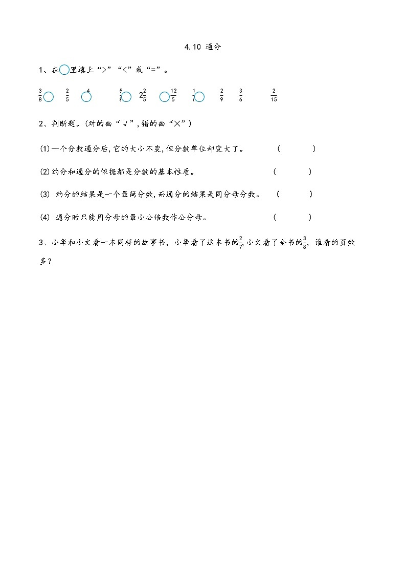 4.10 通分 试卷01