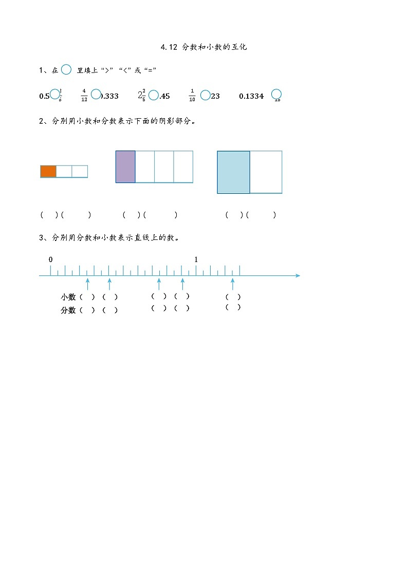 4.12 分数和小数的互化 试卷01