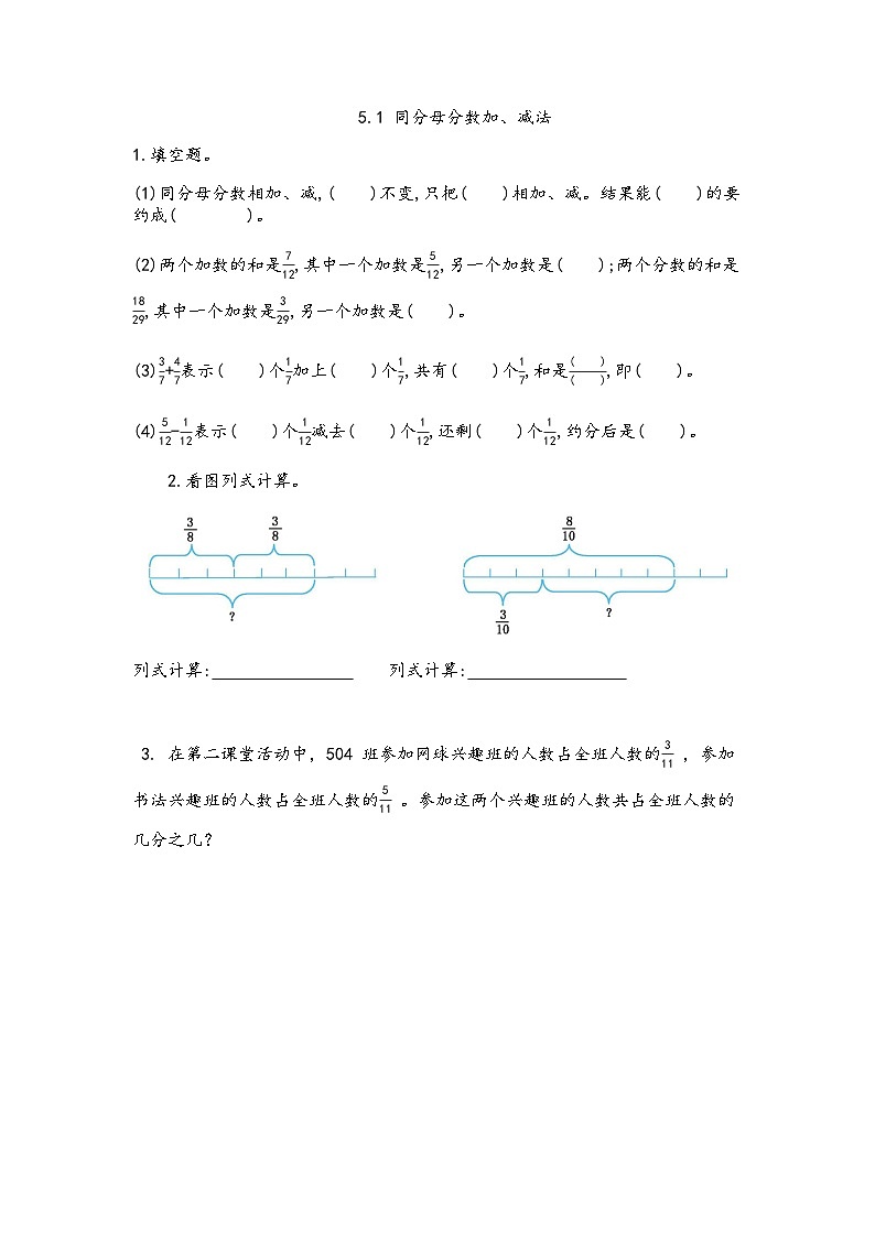 5.1 同分母分数加法第1页