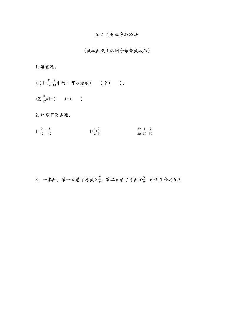 5.2 被减数为1的分数减法 试卷01