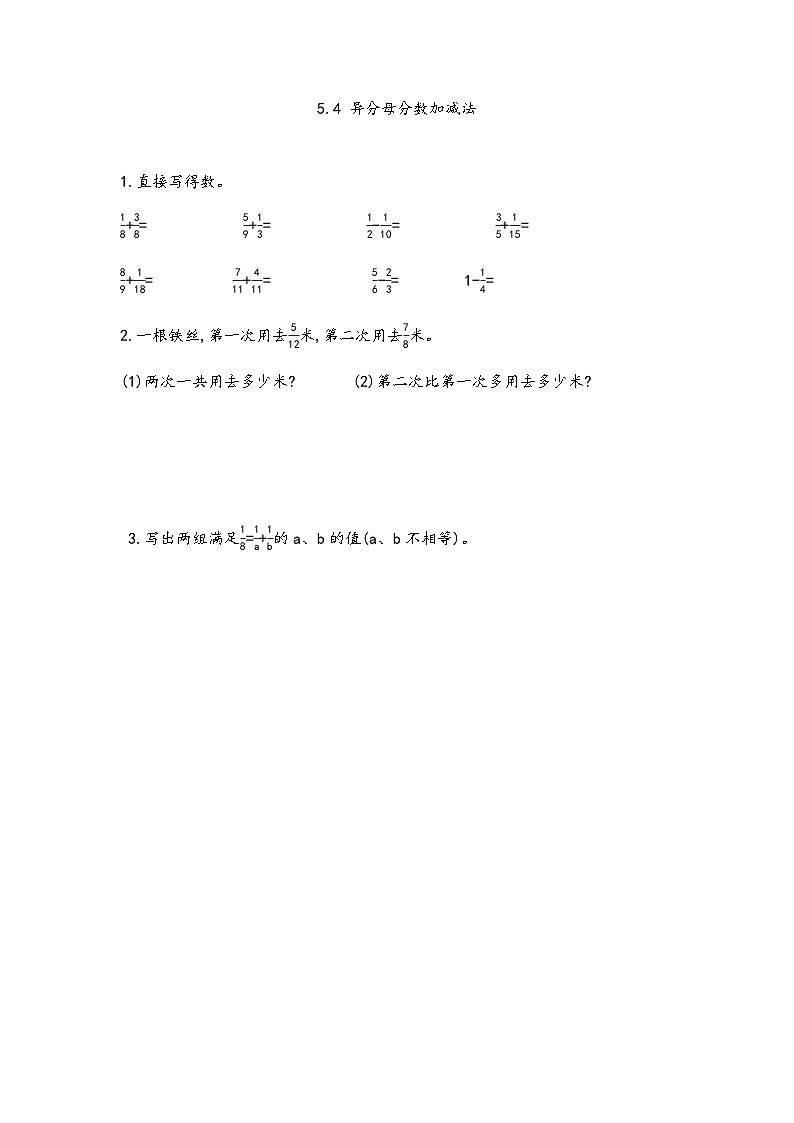 5.4 异分母分数加减法 试卷01