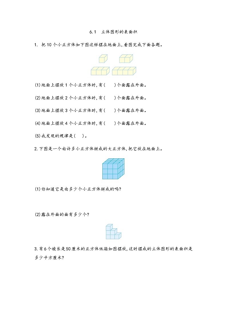6.1  立体图形的表面积 试卷01