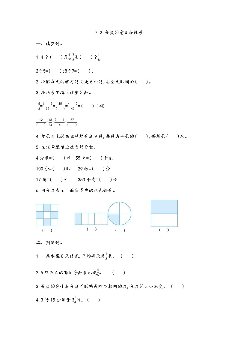 7.2 分数的意义和性质 试卷01