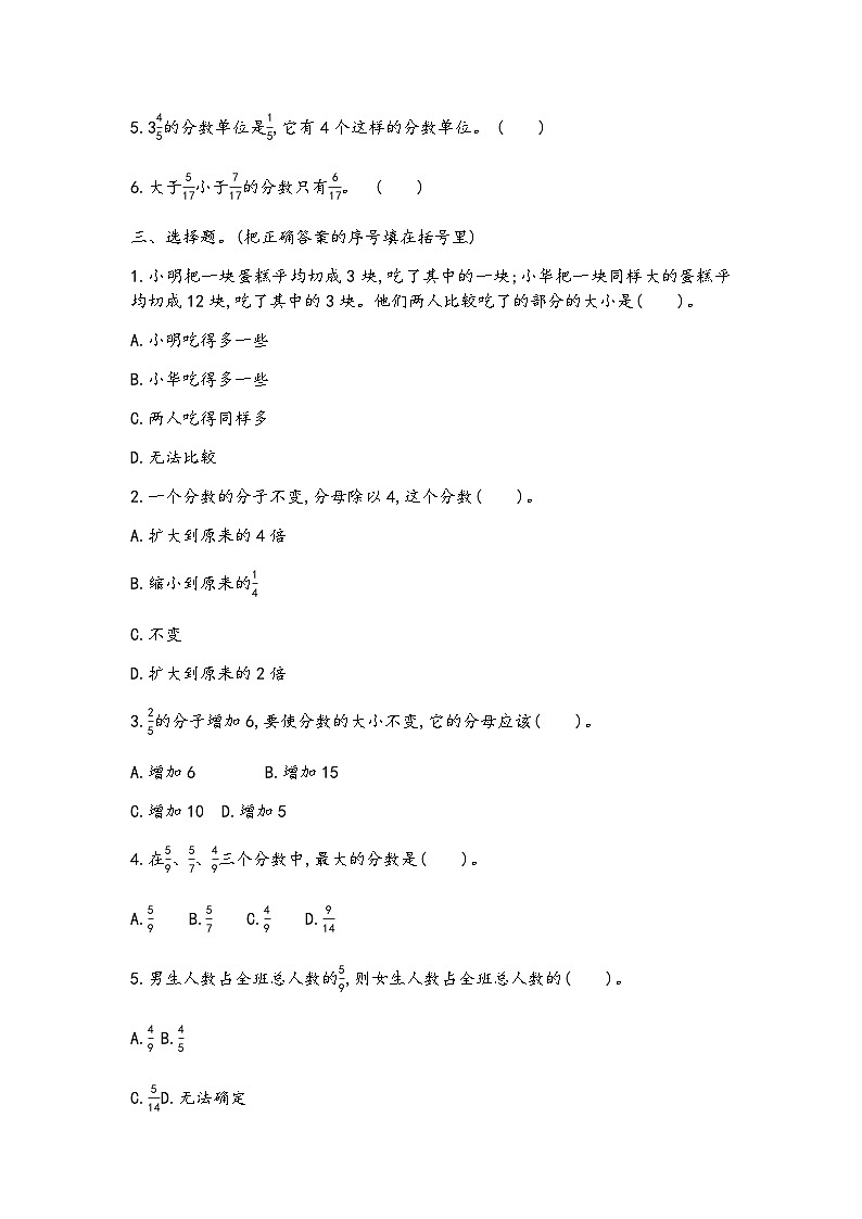 7.2 分数的意义和性质 试卷02