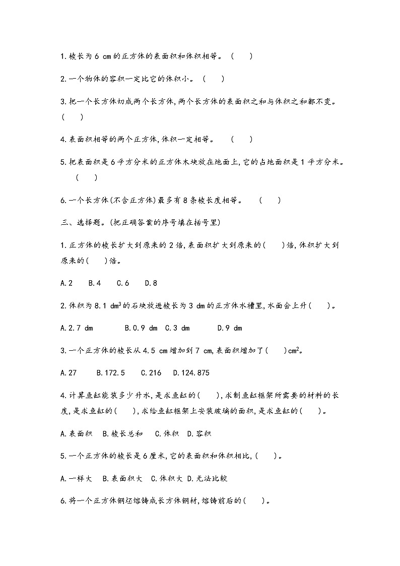 7.4 长方体和正方体 试卷02