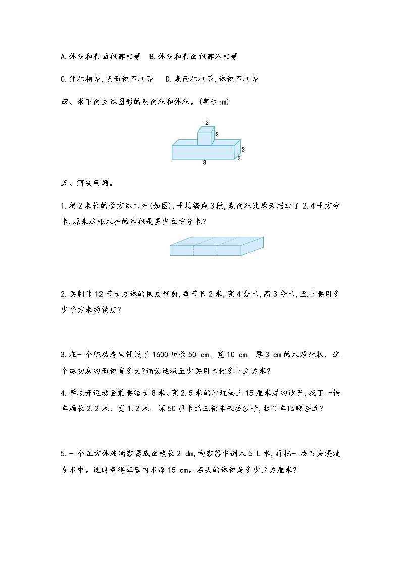 7.4 长方体和正方体 试卷03