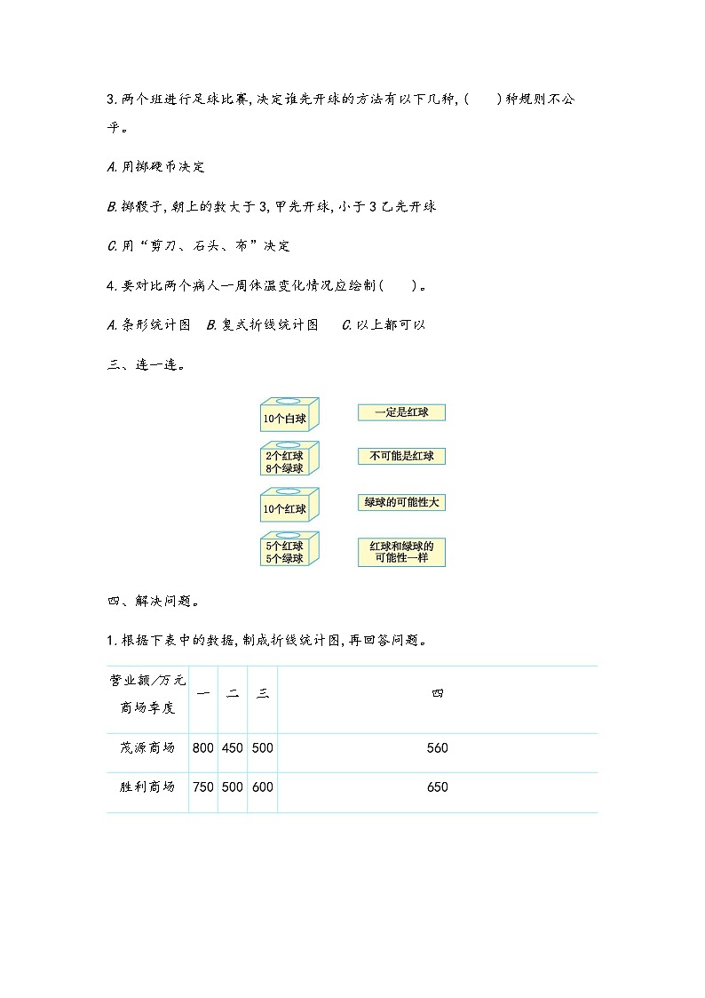 7.5 折线统计图和可能性 试卷02