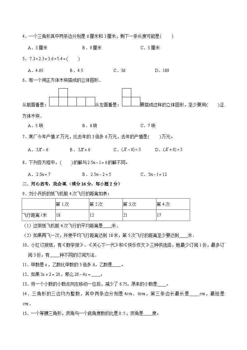 【期末易错笔记】北师大版四年级下册数学 期末测评高频考点+常考易错题汇编卷（1）（含答案）第2页
