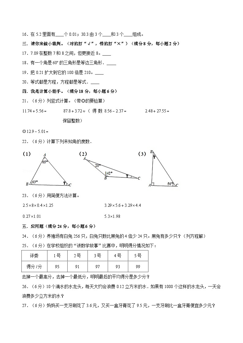 【期末易错笔记】北师大版四年级下册数学 期末测评高频考点+常考易错题汇编卷（1）（含答案）第3页