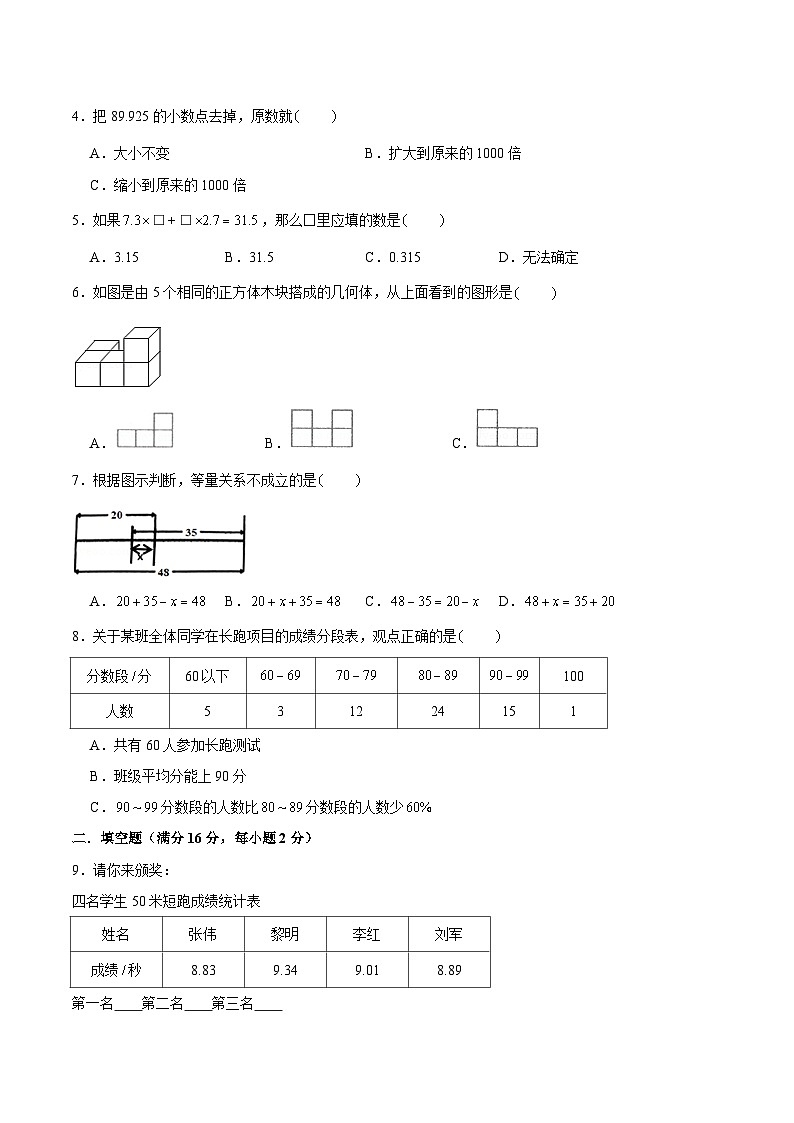 【期末易错笔记】北师大版四年级下册数学 期末测评高频考点+常考易错题汇编卷（2）（含答案）第2页