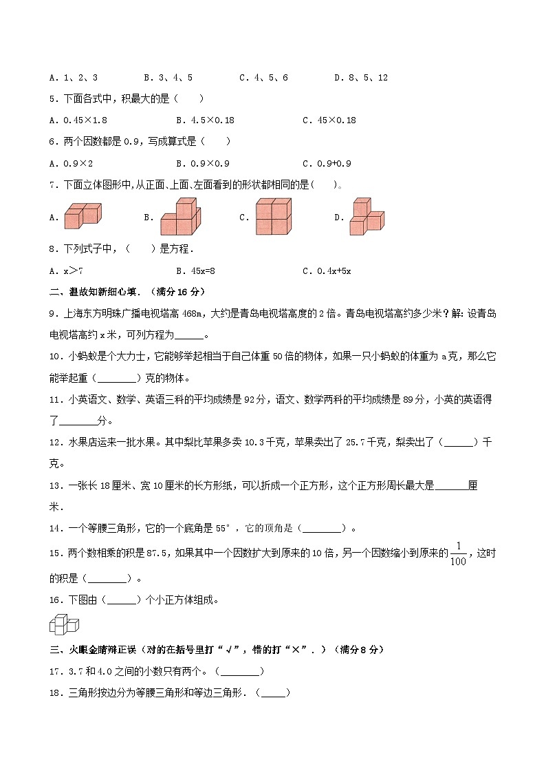 【期末易错笔记】北师大版四年级下册数学 期末测评高频考点+常考易错题汇编卷（3）（含答案）第2页
