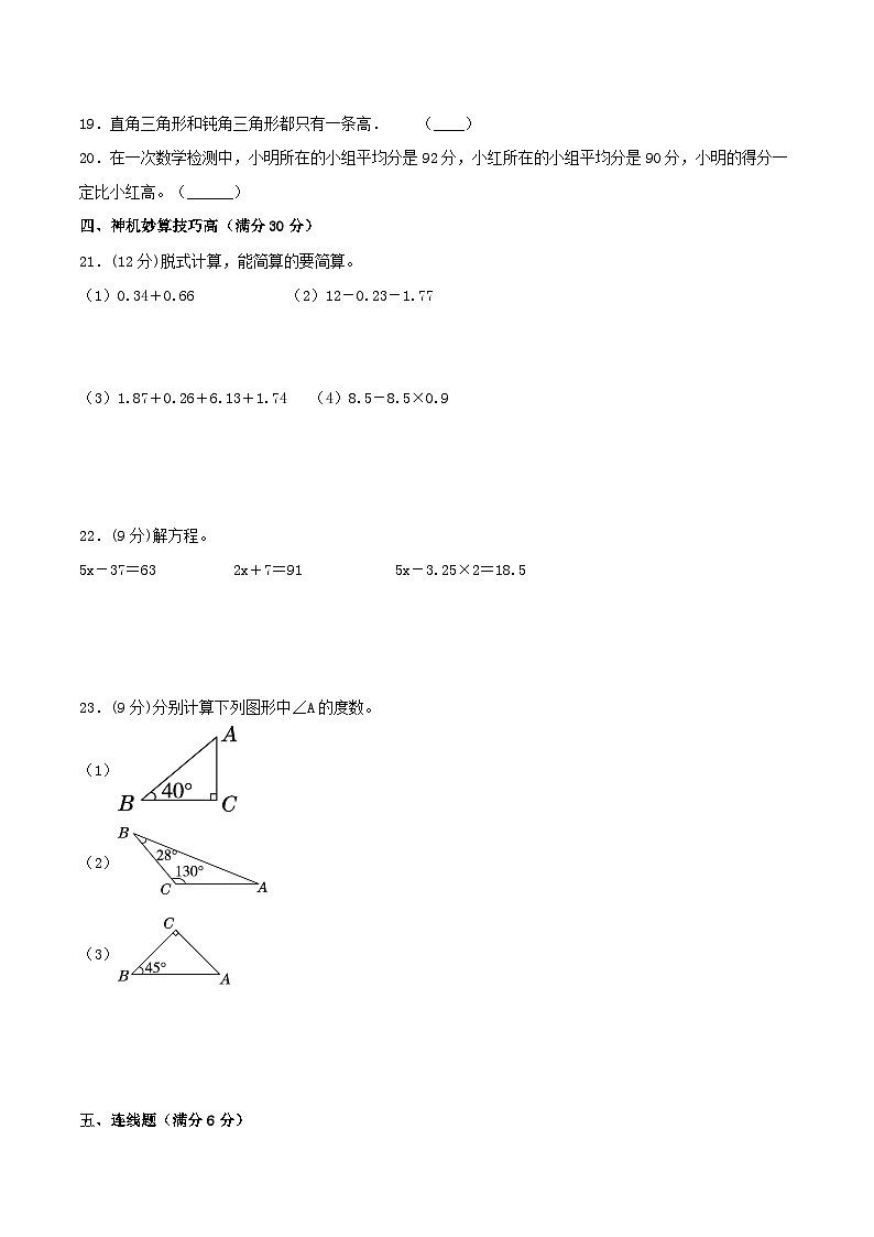 【期末易错笔记】北师大版四年级下册数学 期末测评高频考点+常考易错题汇编卷（3）（含答案）第3页