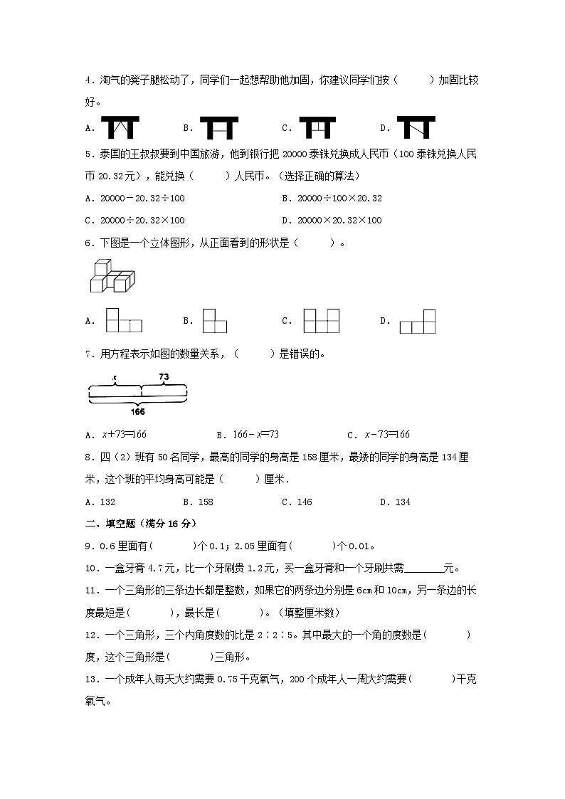 【期末易错特训】北师大版四年级下册数学期末试题  期末测试常考易错题特训（1）  （含答案）第2页