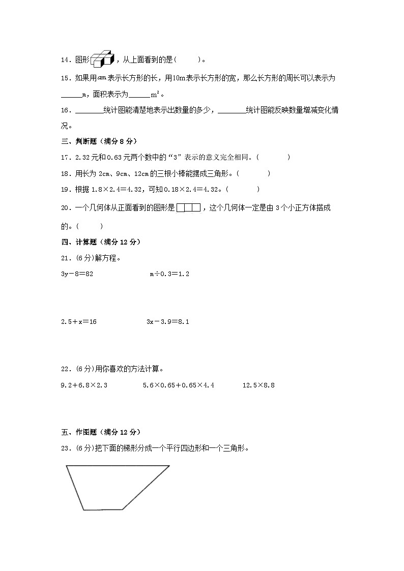 【期末易错特训】北师大版四年级下册数学期末试题  期末测试常考易错题特训（1）  （含答案）第3页