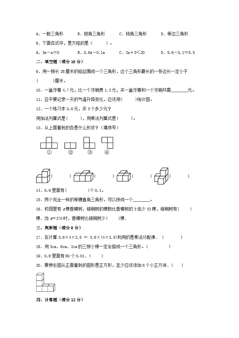 【期末易错特训】北师大版四年级下册数学期末试题  期末测试常考易错题特训（3）  （含答案）02