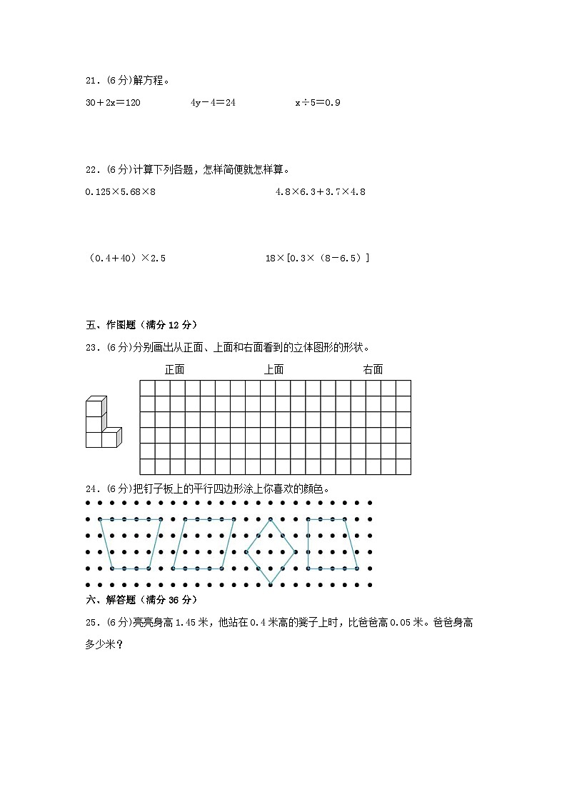 【期末易错特训】北师大版四年级下册数学期末试题  期末测试常考易错题特训（3）  （含答案）03