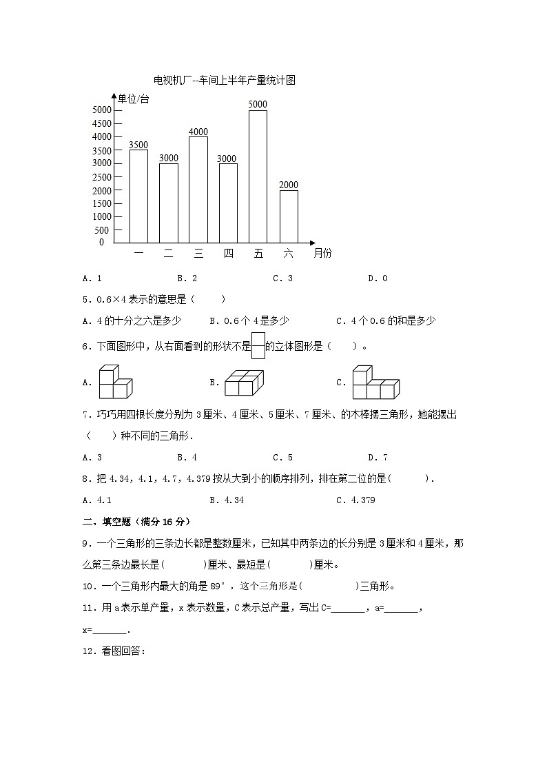 【期末易错特训】北师大版四年级下册数学期末试题  期末检测最新常考易错题专训（1） （含答案）02