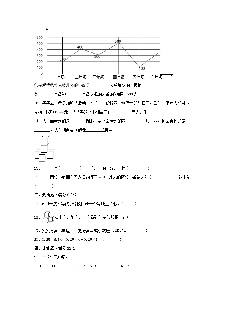 【期末易错特训】北师大版四年级下册数学期末试题  期末检测最新常考易错题专训（1） （含答案）03