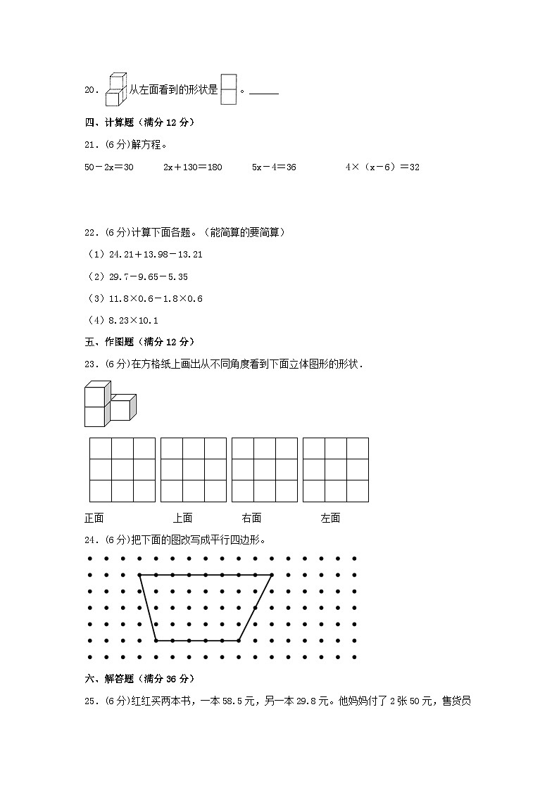 【期末易错特训】北师大版四年级下册数学期末试题  期末检测最新常考易错题专训（2） （含答案）03