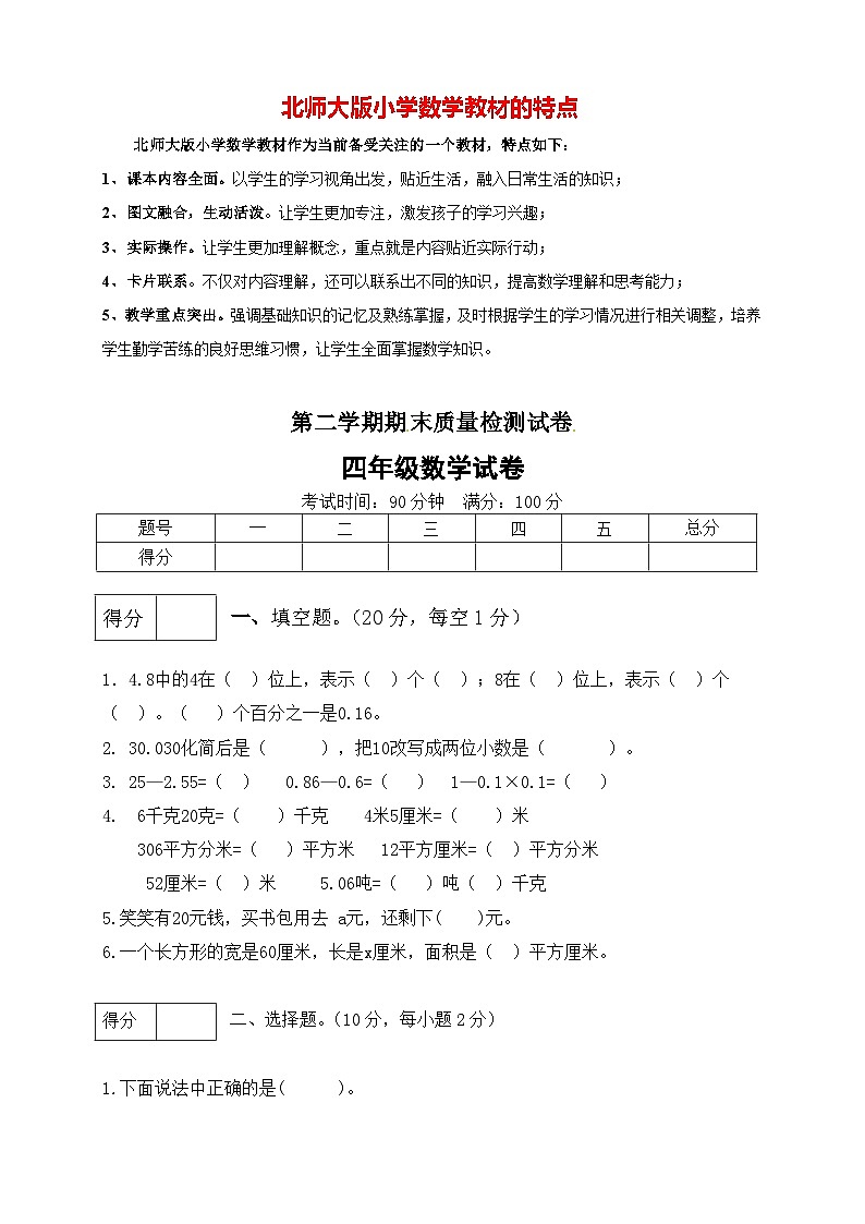 北师大版四年级下册数学 期末模拟预测卷01 （含答案）第1页
