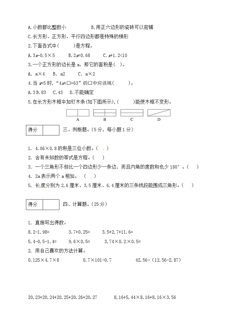北师大版四年级下册数学 期末模拟预测卷01 （含答案）第2页